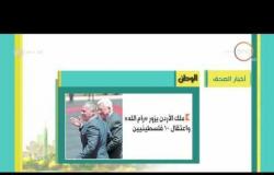 8 الصبح - جولة سريعة في الصحف المصرية وأبرز اخبار اليوم .. تعرف عليها