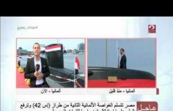مراسل صباحك مصري يوضح مميزات وأهمية الغواصة الجديدة وميعاد استلامها