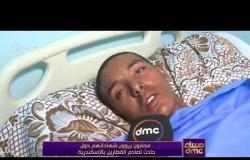 مساء dmc - تقرير ... " مصابون يروون شهاداتهم حول تصادم القطارين بالاسكندرية "