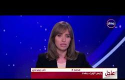 الأخبار - موجز أخبار الخامسة لأهم وأخر الأخبار مع ليلي عمر - الجمعة 11-8-2017