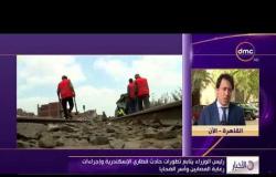 الأخبار - رئيس الوزراء يتابع تطورات حادث قطاري الأسكندرية وإجراءات رعاية المصابين وأسر الضحايا