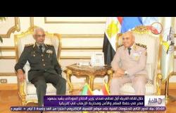 الأخبار - وزير الدفاع السوداني يشيد بجهود مصر في حفظ السلم والأمن ومحاربة الإرهاب في إفريقيا