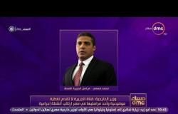 مساء dmc - وزير الخارجية: قناة الجزيرة لا تقدم تغطية موضوعية وأحد مراسليها ارتكب أنشطة إجرامية