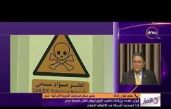 الأخبار - إيران تهدد بزيادة تخصيب اليورانيوم خلال خمسة أيام إذا إنسحب أمريكا من الإتفاق النووي