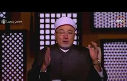 لعلهم يفقهون - الشيخ خالد الجندي: العمل الصالح فى أوائل ذى الحجة أفضل من الجهاد