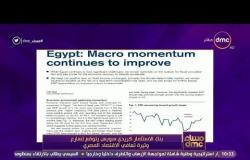 مساء dmc - بنك الاستثمار كريدي سويس يتوقع تسارع وتيرة تعافي الاقتصادي المصري
