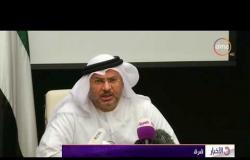 الأخبار - قرقاش وزير الدولة الاماراتي: قطر أدارت أزمتها بتخبط وسوء تدبير