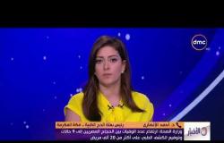 الأخبار - وزارة الصحة : إرتفاع عدد الوفيات بين الحجاج المصريين غلي 9 حالات