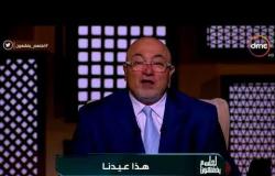 الشيخ خالد الجندي: قعدتك على القهوة الإسلام نظمها - لعلهم يفقهون