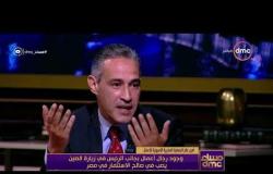مساء dmc - أمين عام الجمعية المصرية الأسيوية : أمامنا الكثير من الوقت لزيادة الاستثمارات