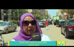 8 الصبح - شكاوى عديدة من سكان منطقة حدايق الأهرام بسبب إنقطاع المياه لأيام عديدة