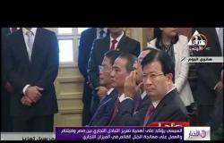 الأخبار - السيسي يؤكد على أهمية تعزيز التبادل التجاري بين مصر وفيتنام