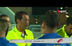 ستاد مصر - توقعات أداء وأجواء ما قبل مباراة الاتحاد السكندري والإسماعيلي بالجولة الأولى من الدوري