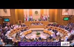 الأخبار - بدء الاجتماعات التحضيرية للمندوبين الدائمين بالجامعة العربية