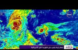 الأخبار - إعصار إرما يضرب جزر فلوريدا كيز الأمريكية