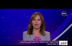 الأخبار - انطلاق مناورات " النجم الساطع " بين الجيشين المصري والأمريكي بعد توقف 8 سنوات