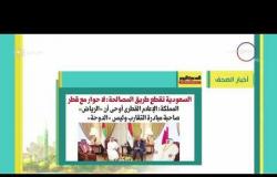 8 الصبح - أهم وأبرز ما جاء فى عناوين الصحف المصرية بتاريخ 10-9-2017