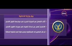 الأخبار - الداخلية: استشهاد وإصابة عدد من رجال الشرطة في هجوم إرهابي استهدف دورية أمنية بالعريش
