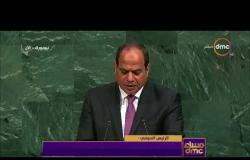 مساء dmc  - الرئيس السيسي : تجربة مصر تثبت ان السلام هدفا واقعيا يجب علينا مواصلة السعى لتحقيقه
