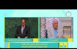 8 الصبح - الكاتب الصحفي /عبد القادر شهيب ... دور مصر الإقليمي في المنطقة