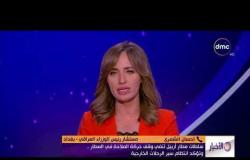 الأخبار - مستشار رئيس الوزراء العراقي " استفتاء انفصال كردستان مشكوك في نتائجه "