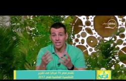 8 الصبح - الإعلامى رامى رضوان... ما يحدث فى مصر من فساد لا يساعد على التقدم ويتحدث عن البيروقراطية
