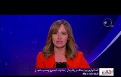 الأخبار - المقاولون يواجه النصروالجيش يستضيف المصري وسموحة يحل ضيفاً على دجلة