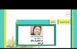 8 الصبح - " تيريزا ماي تقف أمام السياحة المصرية " وأهم وآخر أخبار الصحف المصرية اليوم في دقيقتين
