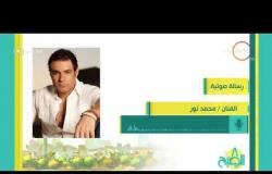 8 الصبح - الفنان " محمد نور " يوجه رسالة للمنتخب المصري من خلال برنامج " 8 الصبح "