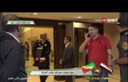 تصفيات مونديال 2018 - تحرك منتخب مصر إلى ملعب المباراة ولقطات وصول طاقم التحكيم