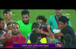 مساء dmc - | أهالي رام الله يهنئون مصر والمصريين بالتأهل لكأس العالم روسيا 2018 |
