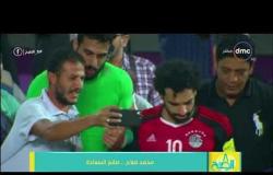 8 الصبح - رامي رضوان: محمد صلاح قدوة لكثيرمن الشباب ( ربنا يباركلك.. ربنا يسعدك )