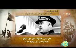 8 الصبح - فقرة أنا المصري عن أبطال نصر أكتوبر ( اللواء كمال حسن علي مدير سلاح المدرعات )