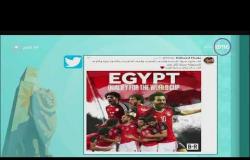 8 الصبح - تعليق النجم " أحمد السقا " و " آسر ياسين " على فوز المنتخب المصري والتأهل لكأس العالم
