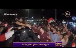 مساء dmc - | النجم تامر حسني في شوارع القاهرة يشارك المصريين فرحتهم بالتأهل للمونديال |