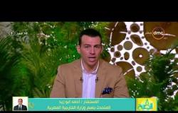 8 الصبح - أحمد أبو زيد : نتائج الجولة الأولى من انتخابات المدير العام لليونسكو ليس مقياساً للفوز