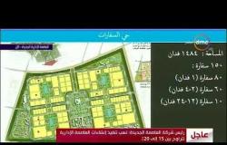الأخبار - اللواء أحمد زكي " تم التنسيق مع وزارة الإسكان لإنشاء حي السفارات "