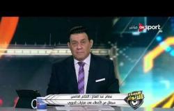 مساء الأنوار: عصام عبد الفتاح يتحدث عن تجربة الحكم الخامس في مباريات الدوري