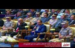 الأخبار - الرئيس السيسي تعليقاً على نقل المصالح الحكومية إلى العاصمة الإدارية " إحنا مش بنعزل "