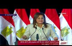 الأخبار - وزيرة التخطيط : نستثمر في كل المجالات " إقتصاد مصر إقتصاد متنوع "