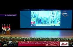 الأخبار - اللواء أحمد زكي - يشكر وزارة الإسكان على مجهودها في العاصمة الجديدة