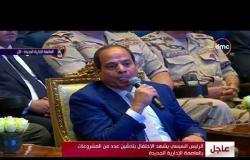 الأخبار - الرئيس السيسي " الأعمال الإرهابية في سيناء لن تعوق مواصلة التنمية "
