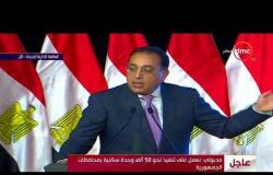 الأخبار - وزير الإسكان : تعظيم استغلال الموقع الإستراتيجي لمصر إقليمياً ودولياً