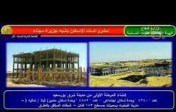 الأخبار - اللواء كامل الوزير - يوضح أهم مشروعات الإسكان بشبة جزيرة سيناء