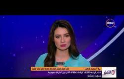 الأخبار -  مصر ترعى اتفاقاً لوقف إطلاق النار بين أطراف سورية جنوب دمشق