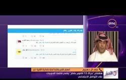 الأخبار - المعارض القطري علي اّل دهنيم يكشف أهم مطالب الحراك والمعارضة بقطر