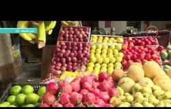 8 الصبح - من داخل أحد أسواق القاهرة .. تعرف على أسعار الخضراوات والفاكهة اليوم داخل الأسواق