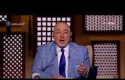 لعلهم يفقهون - مع الشيخ خالد الجندي - حلقة الأحد 15-10-2017 ( الرد على تصريحات يوسف زيدان )