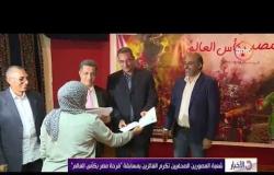 الأخبار - شعبة المصورين الصحفيين تكرم الفائزين بمسابقة " فرحة مصر بكأس العالم "