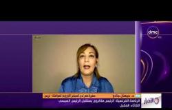 الأخبار - د. جيهان جادو سفيرة مصر لدى المجلس الأوروبي للمواطنة: مصر هي الحليف الوحيد لفرنسا